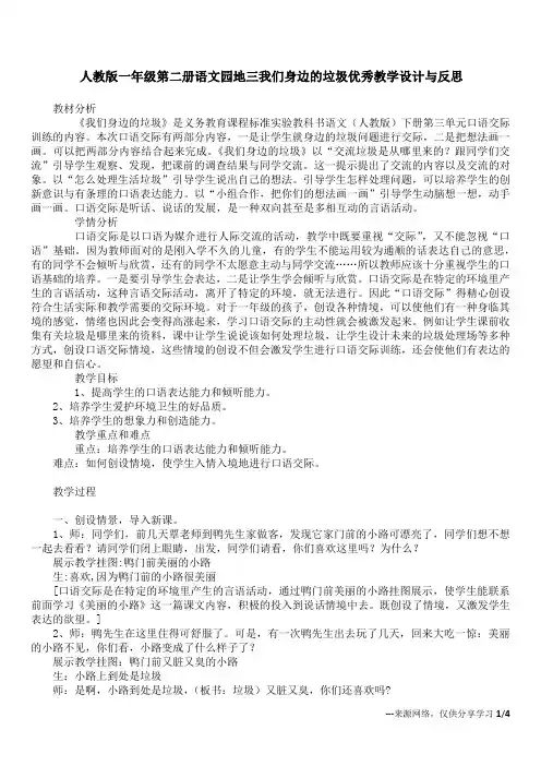 人教版一年级第二册语文园地三我们身边的垃圾优秀教学设计与反思