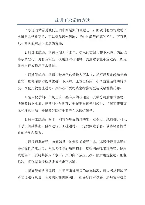 疏通下水道的方法