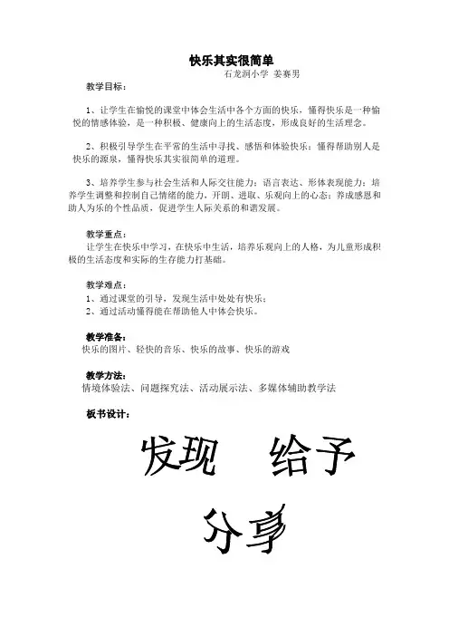 快乐其实很简单