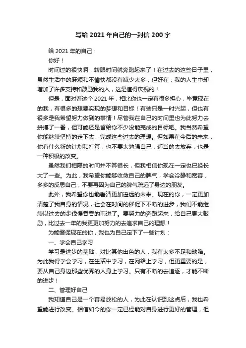 写给2021年自己的一封信200字