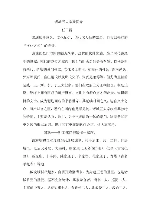诸城五大家族简介