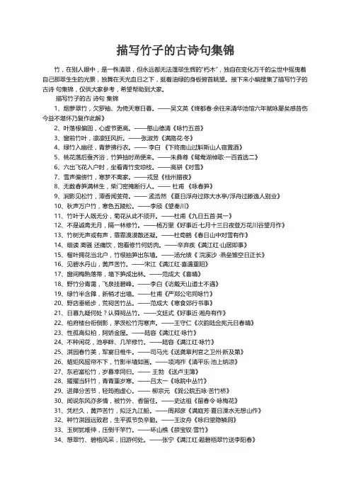 描写竹子的古诗句集锦