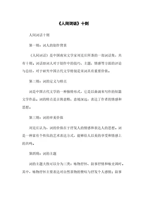 《人间词话》十则