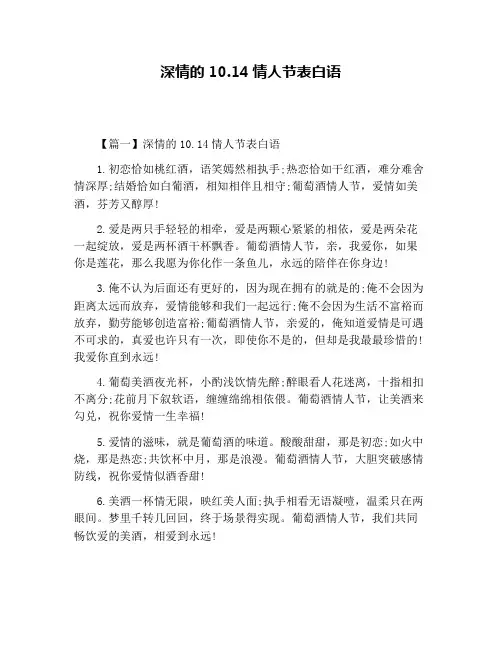 深情的10.14情人节表白语