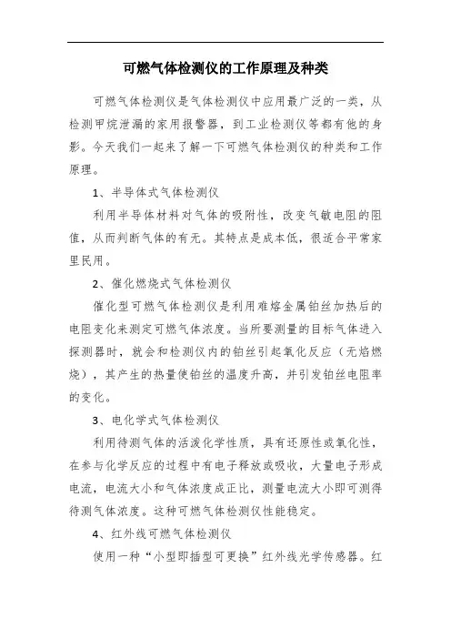 可燃气体检测仪的工作原理及种类