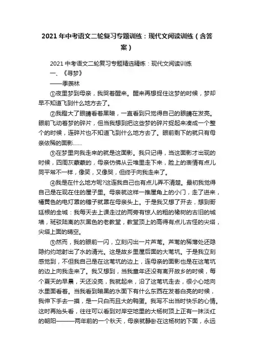 2021年中考语文二轮复习专题训练：现代文阅读训练（含答案）