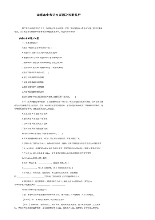 孝感市中考语文试题及答案解析