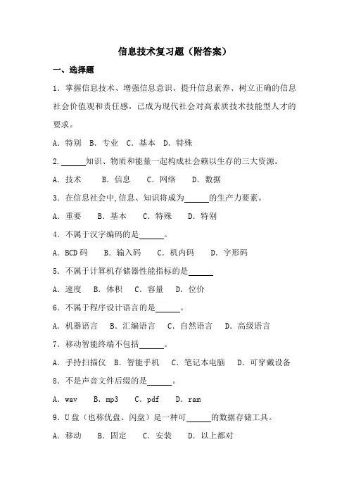 信息技术复习题