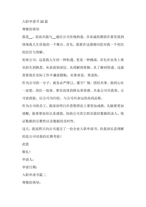 入职申请书10篇