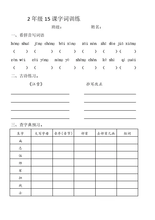 2023部编版2年级上语文课后词语及日积月累专项练习