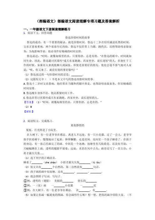 一年级(部编语文)部编语文阅读理解专项习题及答案解析