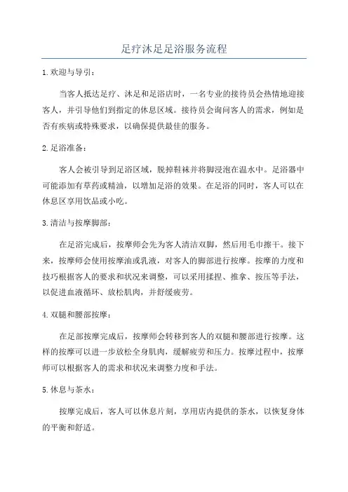 足疗沐足足浴服务流程