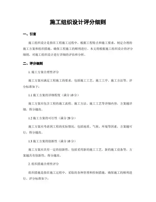 施工组织设计评分细则