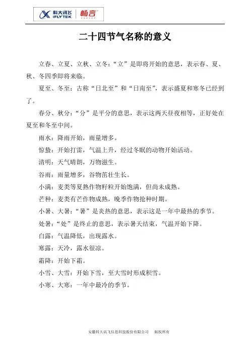 二十四节气名称的意义