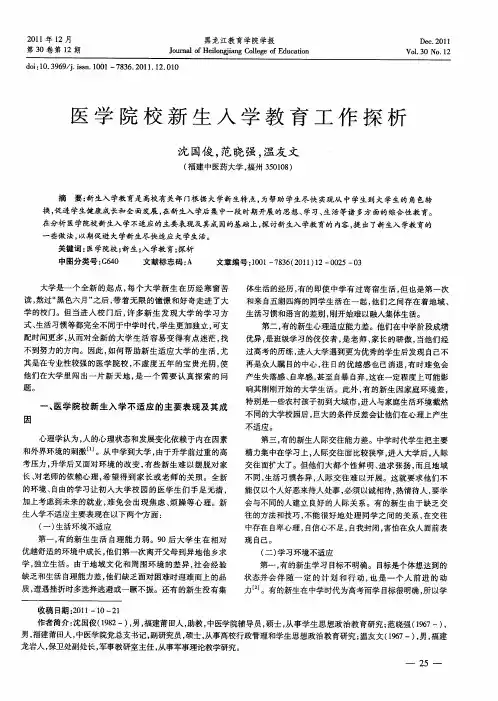 医学院校新生入学教育工作探析
