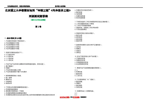北京理工大学智慧树知到“车辆工程”《汽车服务工程》网课测试题答案3