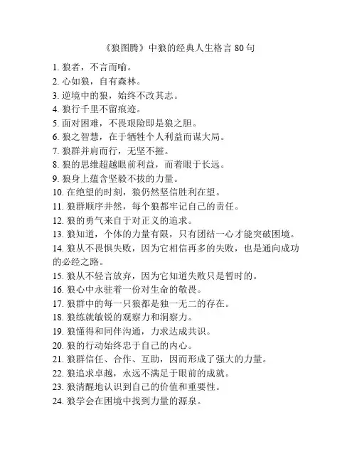 《狼图腾》中狼的经典人生格言80句