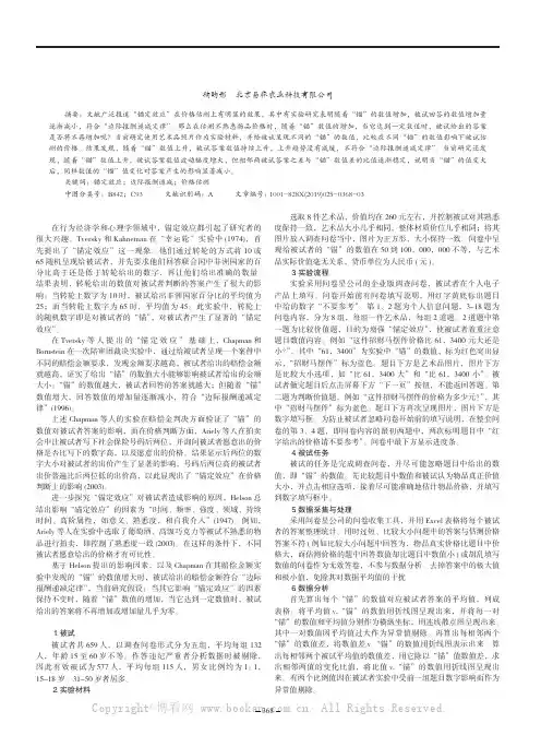 锚定效应影响程度是否与“锚”的数值大小有关