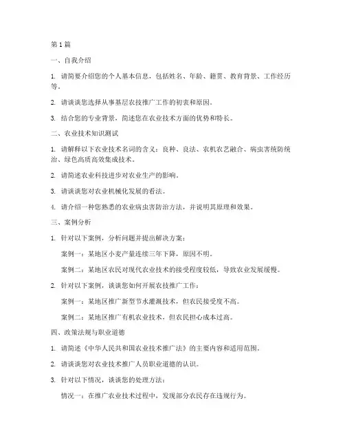 基层农技推广面试题目(3篇)