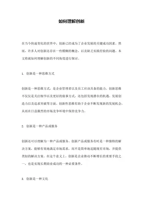 如何理解创新