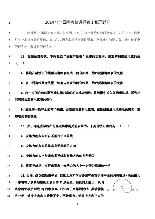 最新2014年全国高考新课标卷1物理部分试题及解析