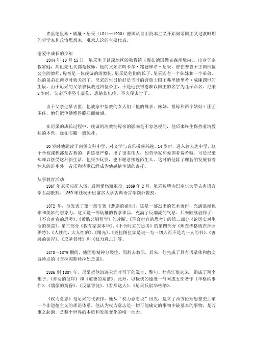 青少年必读书系(小学生必知的历史人物(下))_尼采