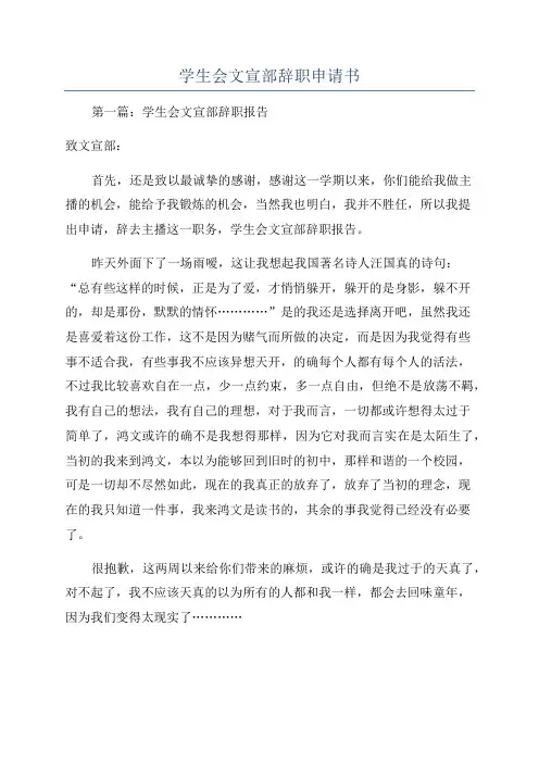 学生会文宣部辞职申请书