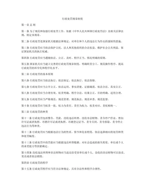 行政处罚规章制度