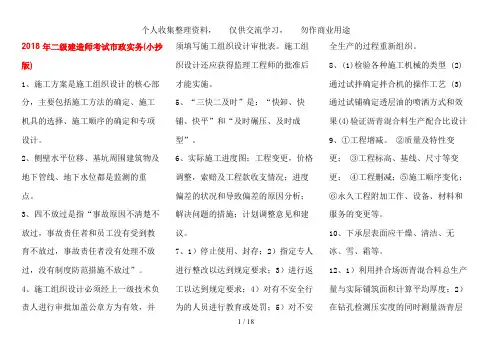 二级建造师考试市政实务终极版小抄复习重点版本