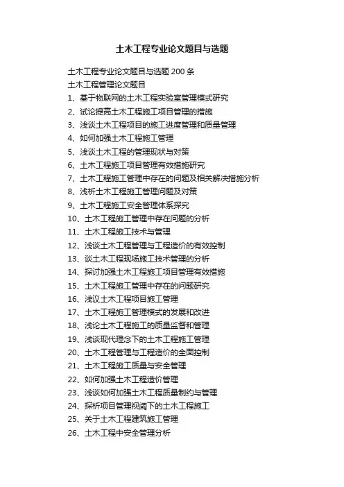 土木工程专业论文题目与选题