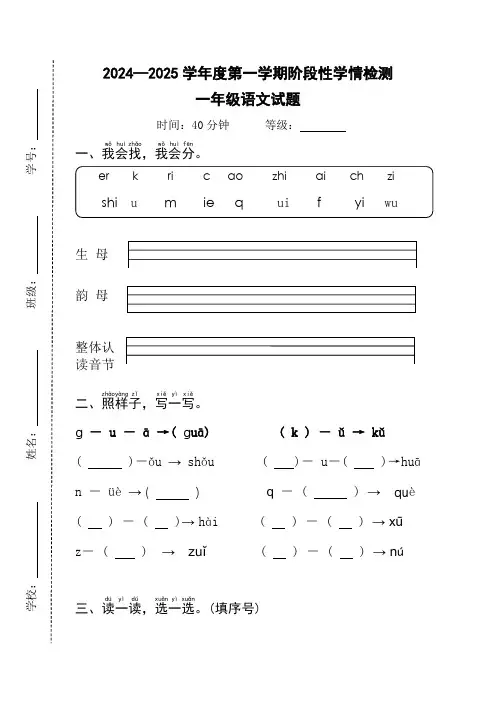 一年级语文期中(24.11)