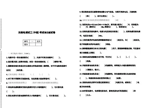 2021年无线电调试工中级考试试卷试题库