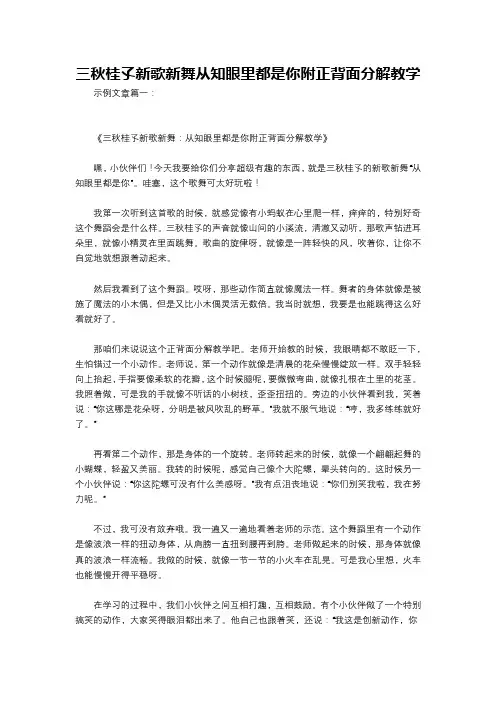 三秋桂孓新歌新舞从知眼里都是你附正背面分解教学