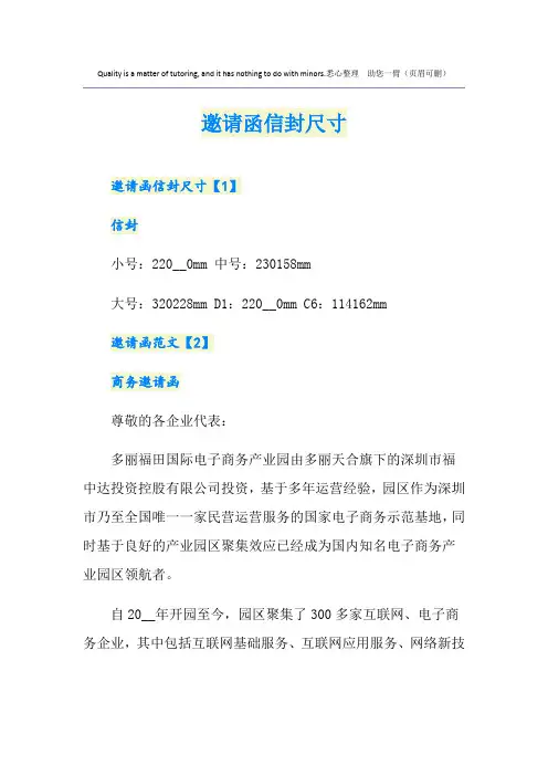 邀请函信封尺寸