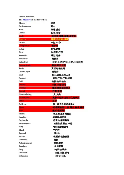 综合英语一上册第十四课lesson fourteen