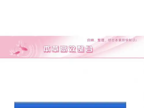 人教版高中物理选修3-2课件5本章高效整合