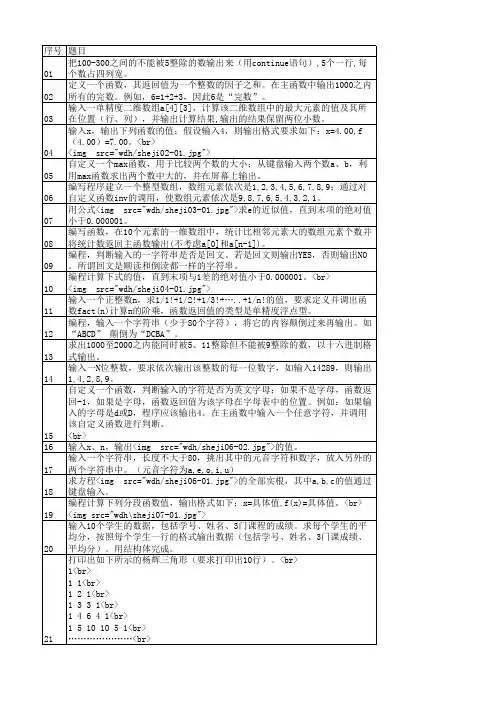 C语言设计题