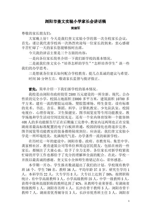 新学校第一次家长会校长讲话