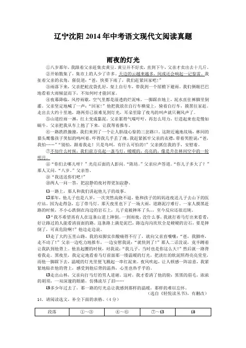 辽宁沈阳2014年中考语文现代文阅读真题