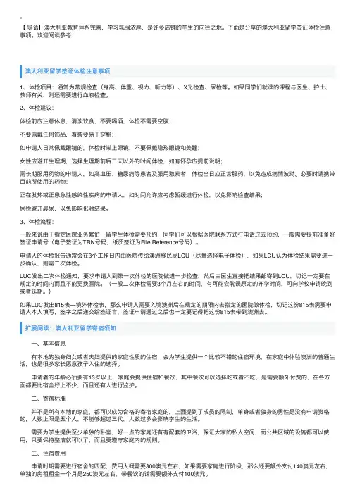 澳大利亚留学签证体检注意事项