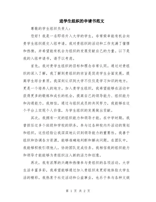 进学生组织的申请书范文