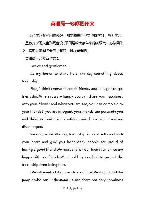 英语高一必修四作文