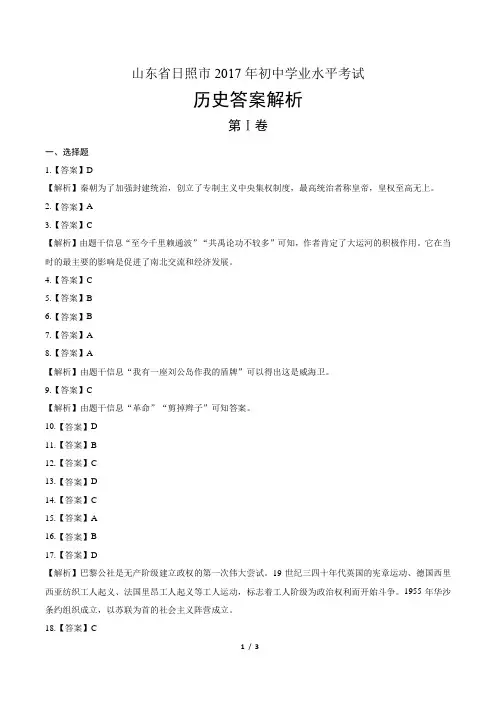 2017年山东省日照市中考历史试卷-答案