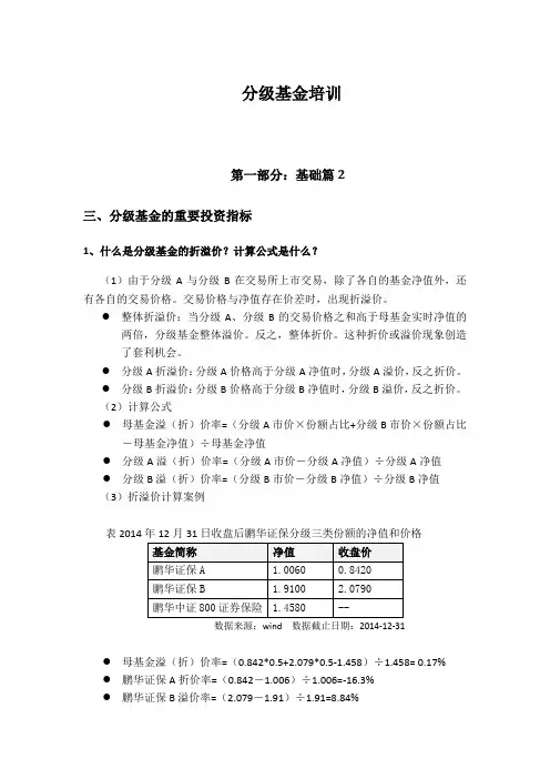 分级基金培训(基础篇2)