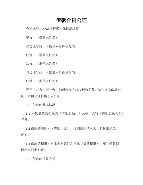 借款合同公证