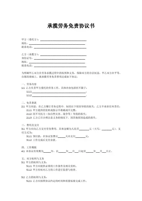 承揽劳务免责协议书