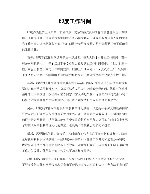 印度工作时间