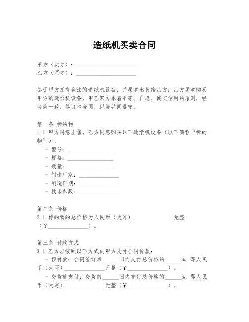 造纸机买卖合同