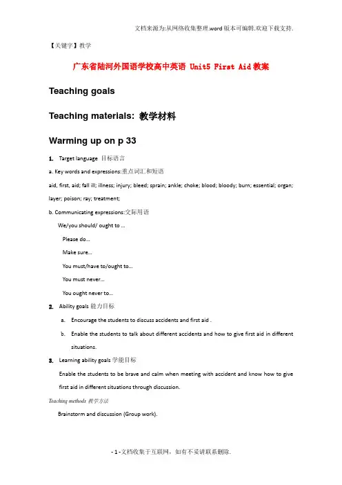 【教学】高中英语Unit5FirstAid教案新人教版必修5