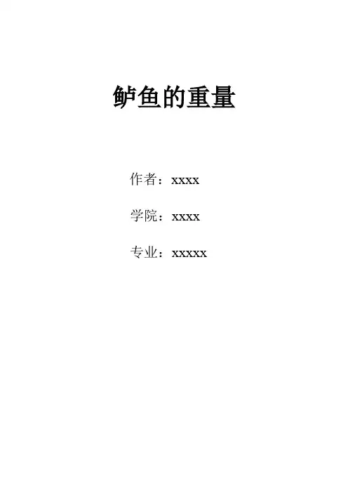 数学建模论文——鲈鱼的重量